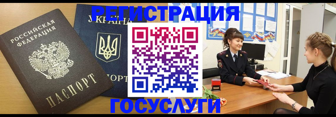прописка законно в Гусеве