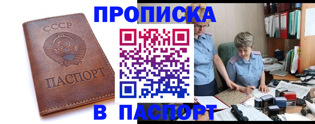 прописка для военкомата в Гусеве