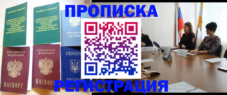 прописка для военкомата в Гусеве