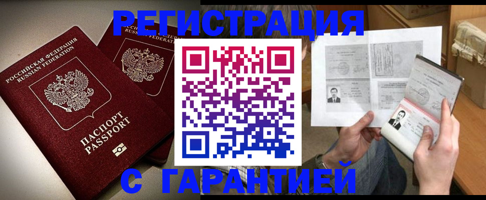 временная регистрация для всех в Гусеве