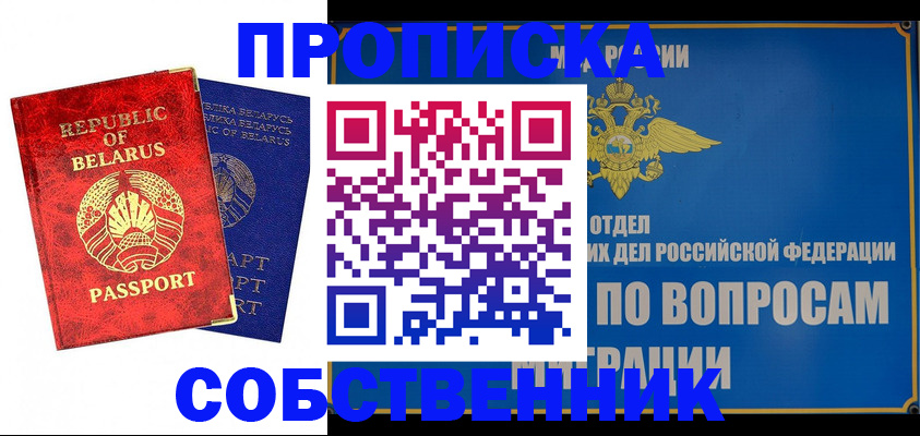 прописка штамп в Гусеве